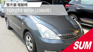 已售出【SUM中古車】TOYOTA WISH 2006年