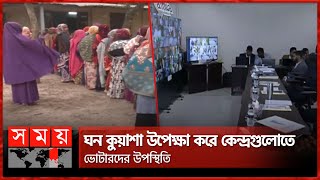 সিসি ক্যামেরায় গাইবান্ধার উপনির্বাচনের ভোট পর্যবেক্ষণ ইসির | Gaibandha 5 by Election | CEC |Somoy TV