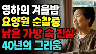 40년간 전국의 고아원을 찾아다닌 어머니, 신문 한 장이 바꾼 기적같은 재회 | 실화사연 | 사연제보 | 실화극장| 가족의 이면