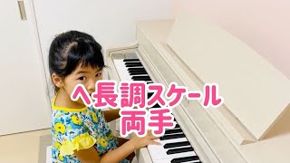 ヘ長調スケール 両手 5歳　石巻市音楽教室