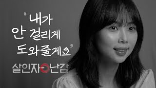 P.s 독백 프로젝트 | 드라마 '살인자ㅇ난감' | 배우 김유라 (no bgm)