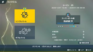 【ポケモンSV】サブでマスボ目指すS２５【主よわよわ】