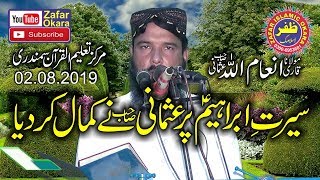 Brilliant & Nice Speech By Molana Qari Inamullah Usmani Topic Seerat e Ibrahim.2019.Zafar Okara