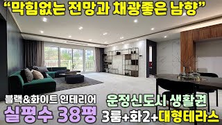 [파주테라스빌라]숲조망 막힘없는 테라스 세대입니다.기본 층고 2.7m로 개방감도 뛰어나며 전 세대 남향으로 채광도 훌륭합니다!!