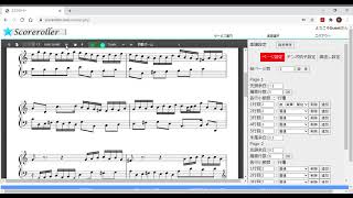 スコアローラー   楽譜スクロールの基本的なイメージ
