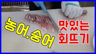 농어,숭어 회뜨기 모둠회!!!!