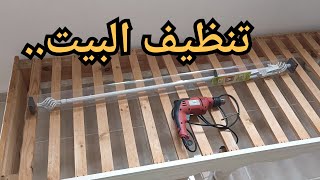 روتين إمرأة ماكثة في البيت 🏠داري رجعت خربة😨شمرت على ذراعي ونضت نقيت داري👌