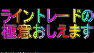 初心者講座⑩トレーダー心理をついたライントレード【バイナリーオプション】