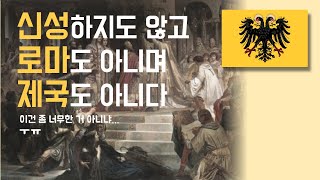 제국의 탄생! | 신성로마제국 1편