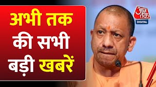 अभी तक की बड़ी खबरें फटाफट अंदाज में देखिए | UP Police Exam | CM Yogi | Kolkata Case | Badlapur