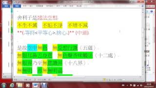 20131214《金剛經與心經～通釋談》葉添財居士7 3