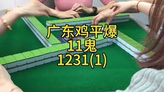 2023再见～2024继续好运！#广东麻将