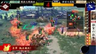 【意地の戦国大戦動画】 VS雑賀の狙撃術 (ver2.00A)