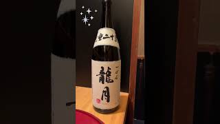 大好きな日本酒十四代龍月/My favorite Japanese sake/我最喜歡的日本酒十四代#shorts