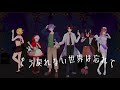 【オリジナルmv】スプーキーと終わらないハロウィン／監獄 prison 【歌い手グループ】