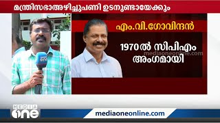 എം.വി ഗോവിന്ദൻ മന്ത്രിസ്ഥാനം ഉടൻ രാജിവെച്ചേക്കില്ല; തദ്ദേശ വകുപ്പിൽ ബിൽ അവതരിപ്പിക്കാനിരിക്കുകയാണ്