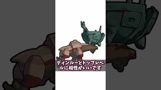 【ポケモン解説】ディンルーの強い点と弱い点について解説！