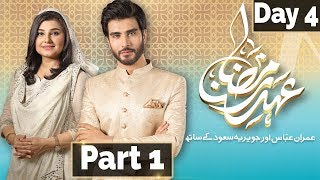 Ehed e Ramzan | Sehar Transmission | Imran Abbas, Javeria | Part 1 | 20 May 2018 | Express Ent