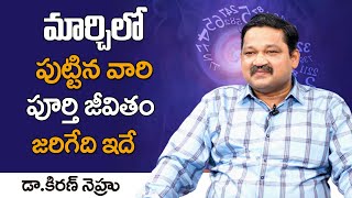 March Month Born People Prediction || Numerologist Dr KHIRONN NEHURU || Sumantv