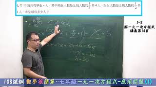 最新課綱🔯數學很簡單^^ 七年級上學期3-3應用問題(基礎1)🔯