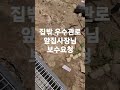 시골집 집밖 우수관로 앞집 옆집사이 빗물길