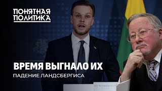 Падение литовского клана. Провал Ландсбергиса: позор на выборах. Плата за хамство. Понятная политика