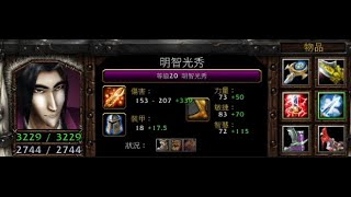 vlan平台 魔獸爭霸 信長之野望Fix V10F8 明智光秀 這場戲我從頭帶到尾，中路我殺、上路我支援、下路我支援，堪稱是水準之作、有目共睹，系統怎麼會把MVP頒給那金川這小子阿！