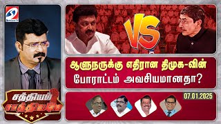 🔴Live : SATHIYAM SAATHIYAME || ஆளுநருக்கு எதிரான திமுக-வின் போராட்டம் அவசியமானதா..? | sathiyamtv