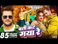 video बती कट गया रे khesari lal yadav u0026 shilpi raj batti kat gaya re latest bhojpuri song