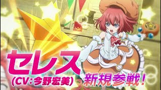 【テイルズ オブ ザ レイズ ラスト クレイドル】2023年1月参戦キャラクター告知PV