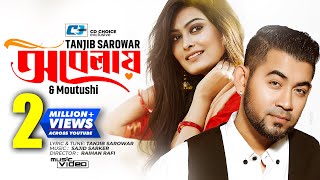 Obelay | অবেলায় | Tanjib Sarowar | Moutushi | Sajid Sarker | Official Music Video | Bangla Song