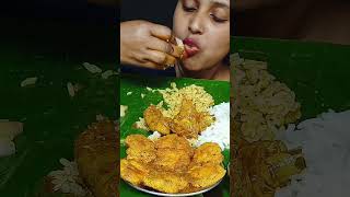 মুরগির মাংস দিয়ে গরম ভাত | Chicken Curry With Hot Rice Eating Show #shorts #eating #mukbang #viral