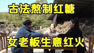 小莫参观古法熬红糖厂，女老板对客人非常热情，生意做得红红火火【壮乡小莫】