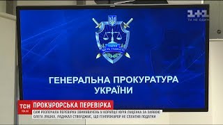 Антикорупційна прокуратура розпочала розслідування проти свого шефа