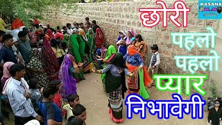 छोरी पहलो पहलो प्यार निभावेगी के नाय || Dj remix rasiya || सियाराम गुर्जर