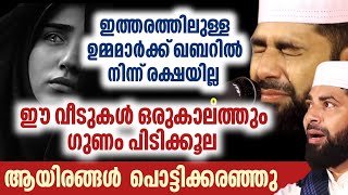 ഇവർക്ക് ഒരിക്കലും ഖബറിൽ നിന്ന് രക്ഷപെടാൻ കഴിയില്ല | Sirajudheen Qasimi