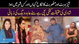 Sheeza Butt And in which city did Mithu Butt get married? || Abida Baig || Latest video || AB HD TV