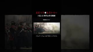 ナポレオン時代の歩兵戦術