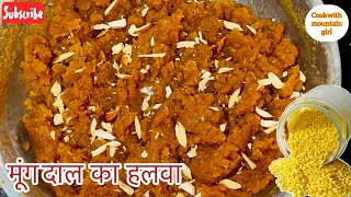 सही माप के साथ Moong Dal Ka Halwa Easy Recipe ॥ आसान और स्वादिष्ट मूंग दाल का हलवा बनाने की रेसिपी ॥