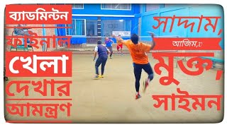 রোমাঞ্চকর ব্যাডমিন্টন ম্যাচ | শ্বাসরুদ্ধকর মুহূর্ত | সেরা শট সংগ্রহ