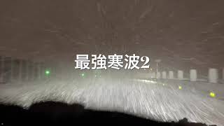 最強寒波　エクストレイル　雪道　高速道路　iPhone12pro ランクル300 欲しい