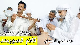 Kalam qasoor mand || Ch Ehsan || Ch Ahsan || Punjabi Kalam
