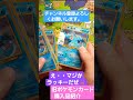 旧裏ポケモンカード購入品紹介 ポケカ shorts