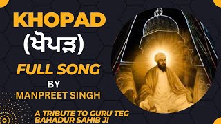 Shaheedi Guru Teg Bahadur Sahib Ji | Khopad |ਖੋਪੜ| Dego Tego Fateh | Manpreet |Harmanjeet |New Song