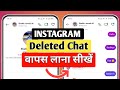 How to recover deleted chats on instagram | Recover instagram delete chats | Deleted Chats Recovery