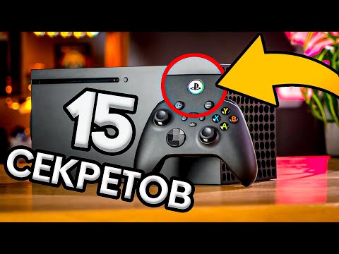 15 НЕВЕРОЯТНЫХ СЕКРЕТОВ XBOX SERIES X / S — ИНТЕРЕСНЫЕ ФАКТЫ