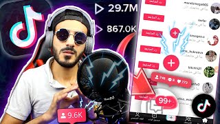 مـوقـع عـظـيم🧐لزيادة متابعين تيك توك🤯10kمتابع بثواني موقع🔥زيادة لايكات و مشاهدات تيك توك #ManDo_vd