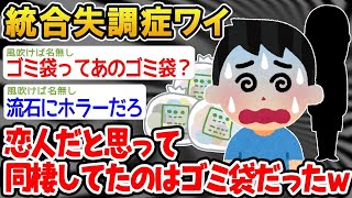 【2ch面白いスレ・2ch おバカ】「同棲してた彼女がゴミ袋だったらしい。。」→衝撃の結果... 【悲報】☆