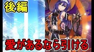 【前哨戦】FEヒーローズ 試される愛 ハロウィンガチャ 後編