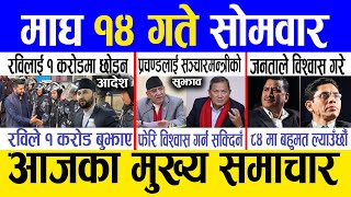 Today news 🔴 nepali news | aaja ka mukhya samachar, nepali samachar live | Magh 14 gate 2081.